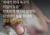 너네 반에 이런애 있으면 어때? 싸패 소름돋아;