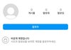인스타 염탐하는 계정 누굴까