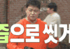 나혼산 자막 상태.jpgif
