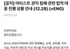 엔하이픈도 고소공지 떴다