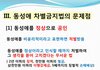 차별금지법의 진실 .....