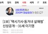 택시기사 전여친 연쇄살인범 얼굴 공개됨