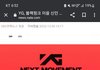 yg 새 걸그룹