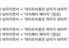 오랜 데이트비용 논란 끝내줌