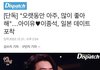 아이유 이종석 열애 디스패치 뜸