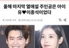 아이유 이종석 와우