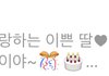오늘 생일인데 톡 이렇게옴..