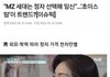 요즘 중국 MZ세대에서 유행하는 것