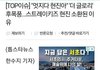 더글로리로 현진 학폭 재조명 되는거