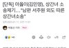 기사추가) 와 아옳이 서주원 상간녀 소송 미쳤다