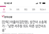 아옳이 남편 불륜으로 소송 제기네 ㅋㅋㅋㅋ