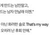 헤어졌는데 카톡 상메 뭐가 더 나음