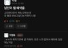 나 어제 에타올렸다가 욕 즌나 먹음ㅋ ㅜ