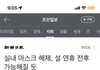 실내마스크 해제 곧 될 거 같은데