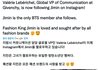 지방시 관계자도 방탄지민 팔로우 했던데 뭐지