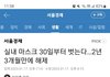 속보] 실내 마스크 30일부터 벗는다…2년 3개월만에 해제