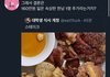 수험생 식사 계정 개웃김