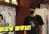 즉석 우동집 오픈한 팜유왕자 이장우ㅋㅋㅋㅋㅋㅋㅋㅋㅋㅋㅋㅋ