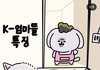 K-엄마들 특징