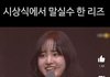 리즈 살쪘다는거 억까인줄 알았는데