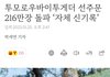 투바투 선주문량