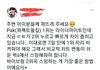뉴진스 차트 견제하는 일부 방탄팬들 근황