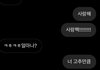 남친 대답 개웃김 ㅋㅋㅋㅋㅋㅋㅋ하