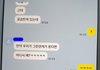 이 카톡을 보고 판단해주세요