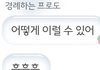 남친말투가 좀 이상한데