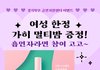 흡연하는 여성분들 가히멀티밤 받으세요!!(경기북부 금연지원센터 이벤트)