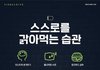 터키 기부한 거 본계 스토리 좀 그런가?