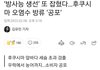 일본때문에 생선도 이제 못먹습니다