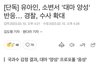 유아인 대마 양성