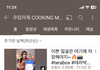 쿠킹미제가 이사람이야??