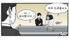 웹툰보다가 공감가는 장면