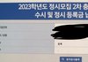얘들아 이거 대학 합격했다는거 맞지????