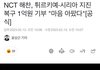 엔시티127 도영,해찬 튀르키예 1억씩 기부