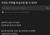 이것도 미라클 모닝으로 칠 수 있어?