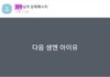 나도 아이유 차은우 장원영의 자식으로 태어나고 싶었어