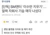 SM 디어유 버블 매각한대