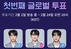 보플 데뷔조 이러면 1군 쌉가능
