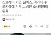스키즈 현진 창빈 이어 용복이 튀르키예 기부