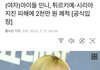 아이들 민니 튀르키예(터키) 기부함