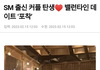 SM 출신 커플 탄생밸런타인 데이트 '포착'
