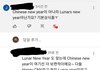 현 06년생 유튜버 Chinese new year