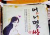 센스있고 기발한 쌀이름들