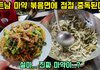 *중독조심)베트남 마약 볶음면...!!!