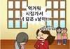어린이집 여교사를 자.살시킨 사건