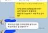 현직교사에게 가스라이팅 아동학대후 먹튀