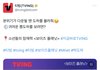 야 티빙 공식계정 너무한거아님?